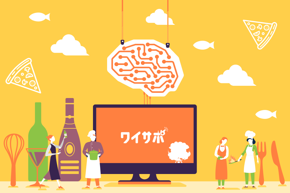 AIソムリエ体験ゾーン