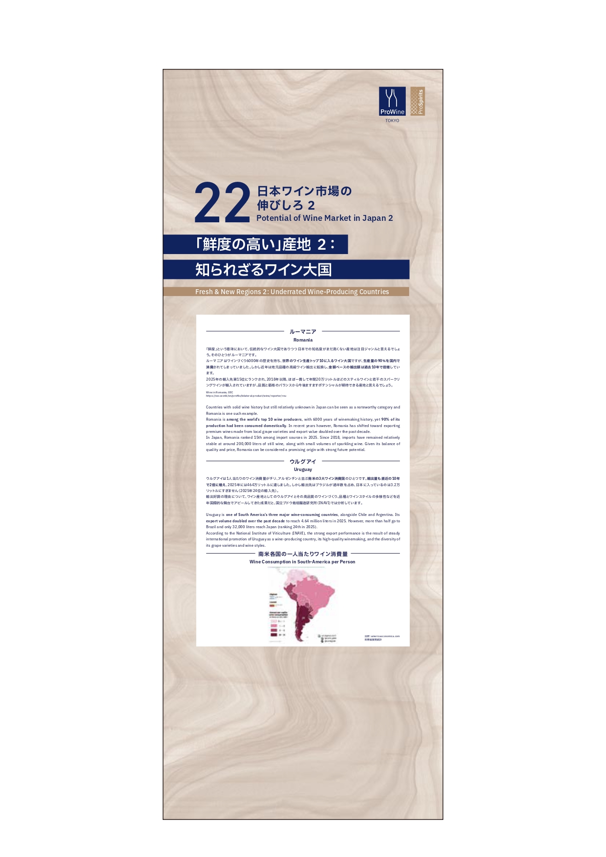 Potential of Wine Market in Japan 2