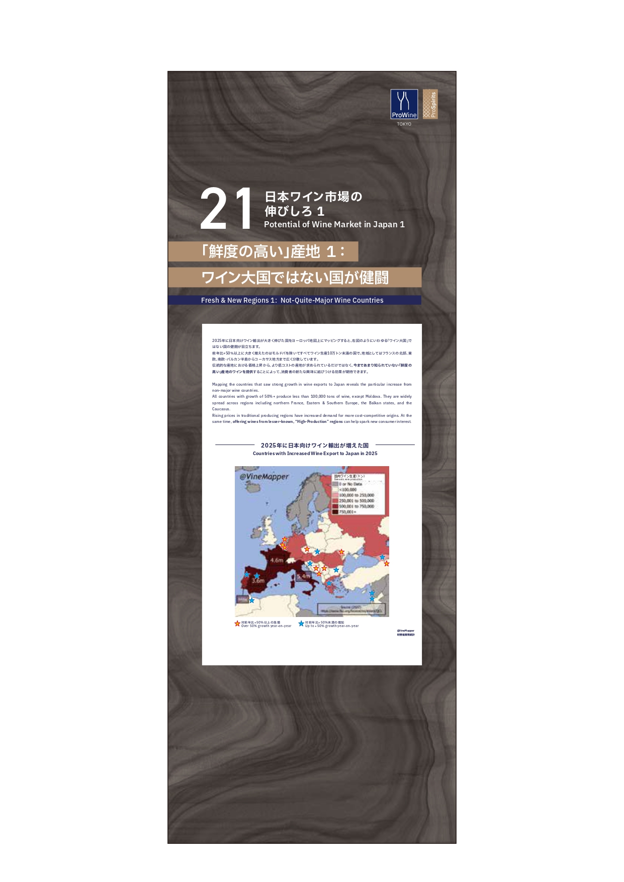 Potential of Wine Market in Japan 1